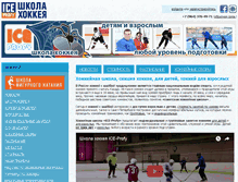 Tablet Screenshot of ice-profy.ru
